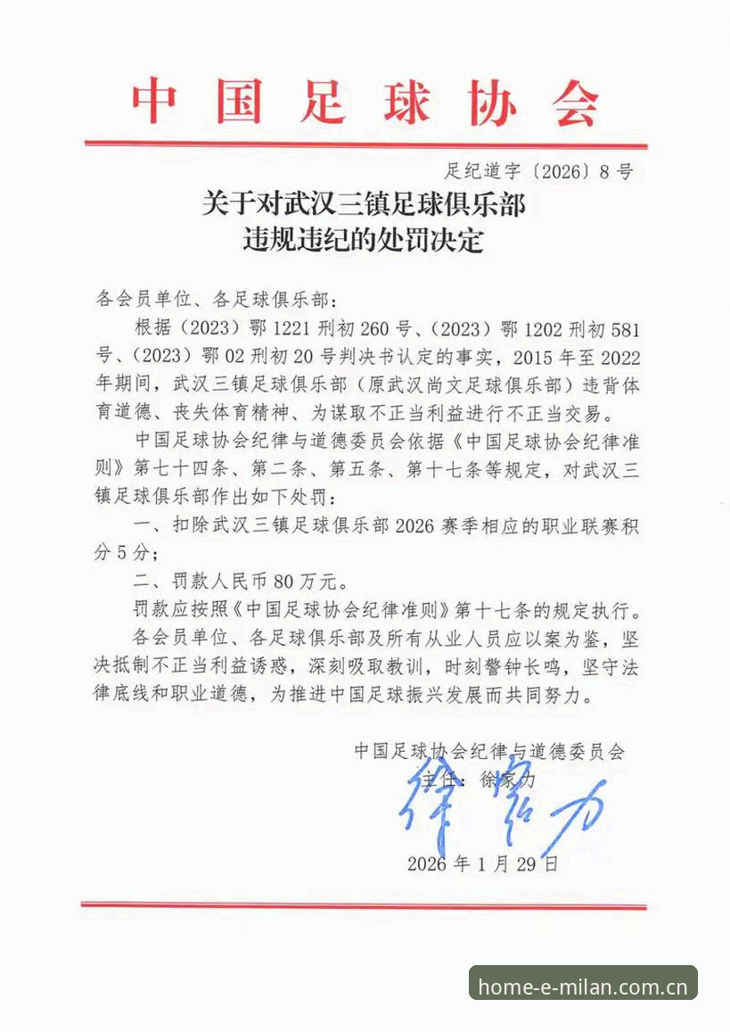 中国足协第三批禁足名单全面评测：65人重罚背后的行业震荡与治理逻辑