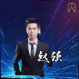 赵强